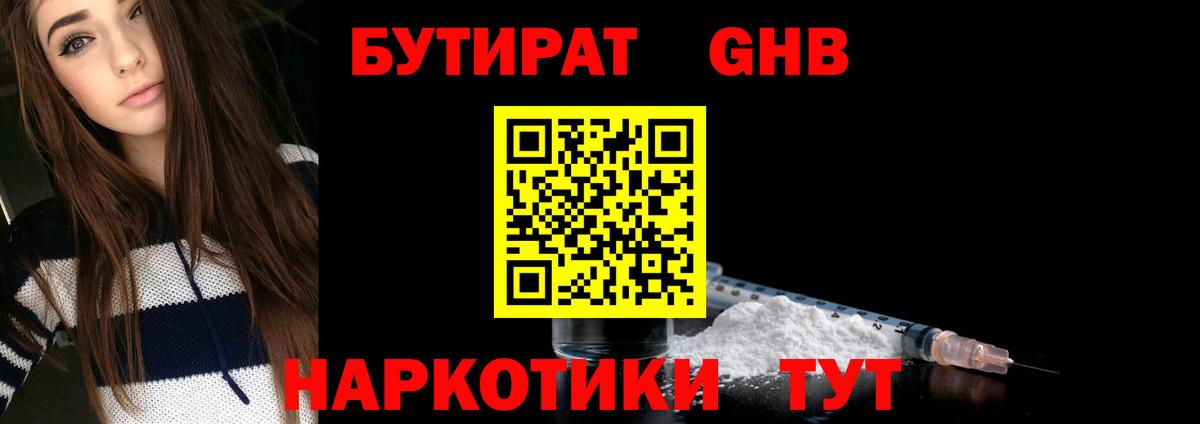 Бутират Butirat  БУТИРАТ  Котовск  Вход с VPN 