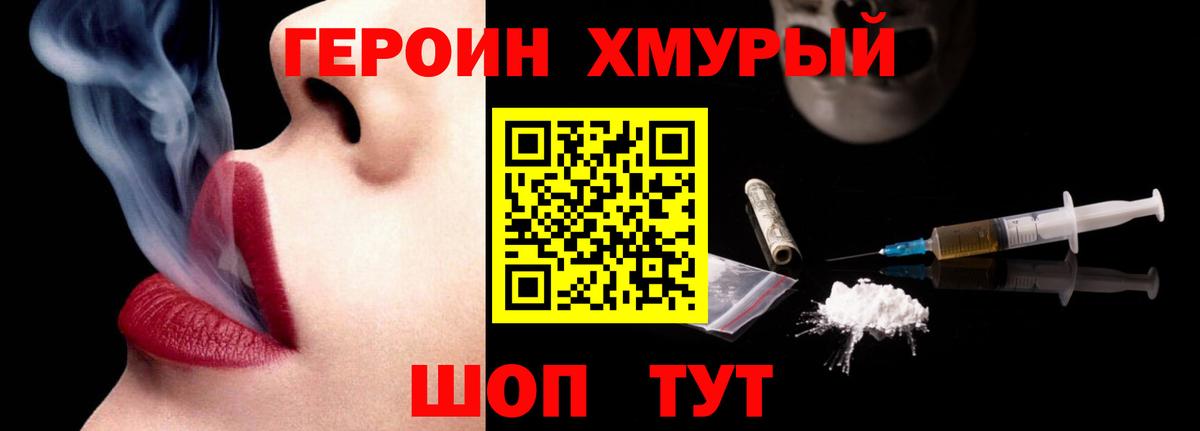 ГЕРОИН Heroin Котовск