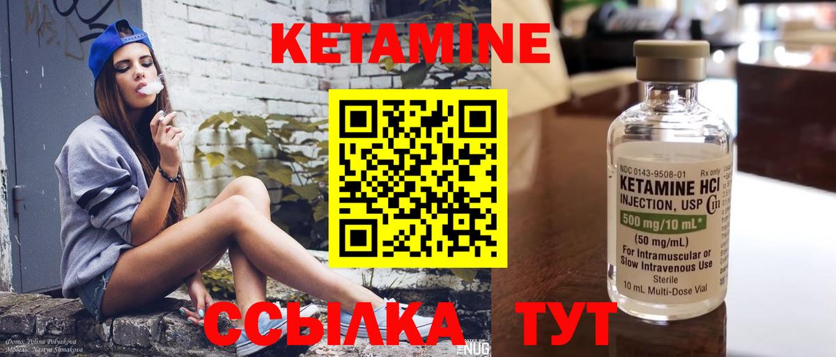 Кетамин ketamine Котовск