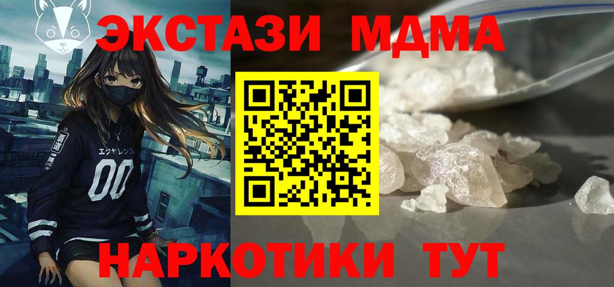 МДМА молли  Вход с VPN  MDMA молли  Котовск 