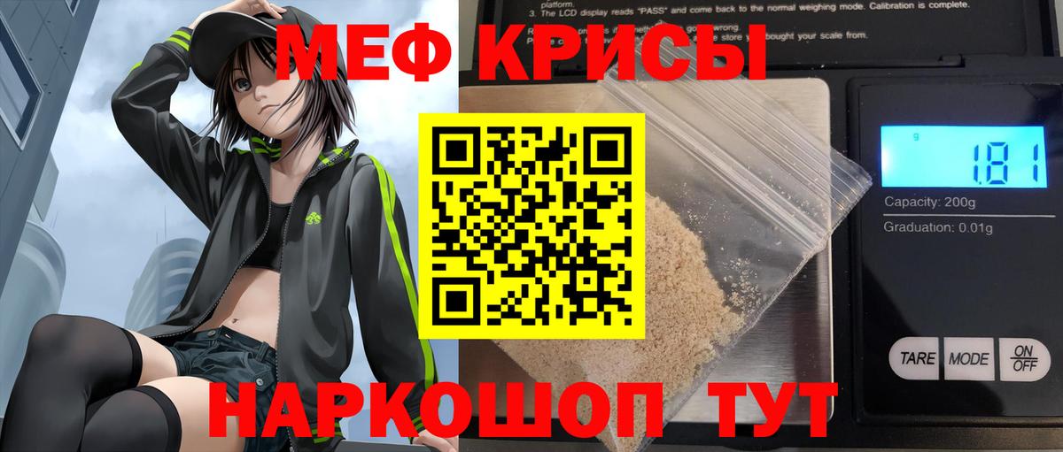 МЕФ кристаллы Котовск